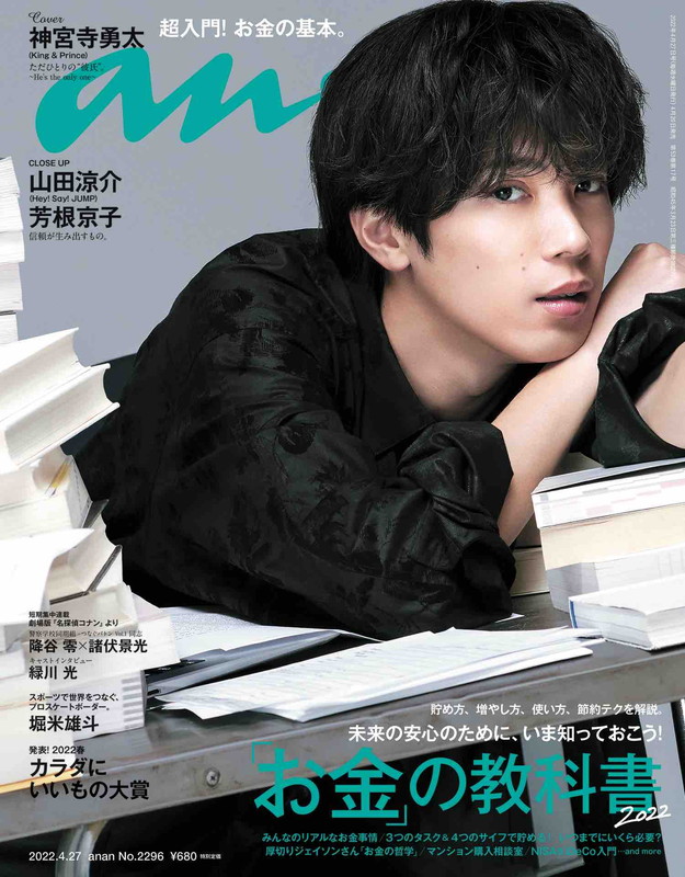 神宮寺勇太「神宮寺勇太（King &amp; Prince）のちょっと危険な“裏の顔”も……『anan』初ソロ表紙」1枚目/1