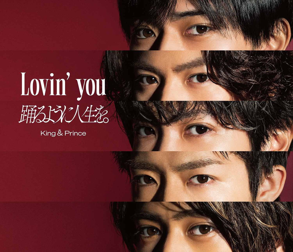 ビルボード】King & Prince『Lovin' you／踊るように人生を。』47.1万