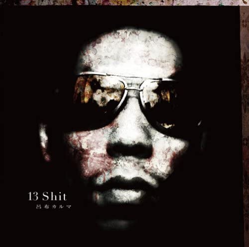 呂布カルマの1stアルバム『13Shit』がNFTとしてリリース | Daily News ...