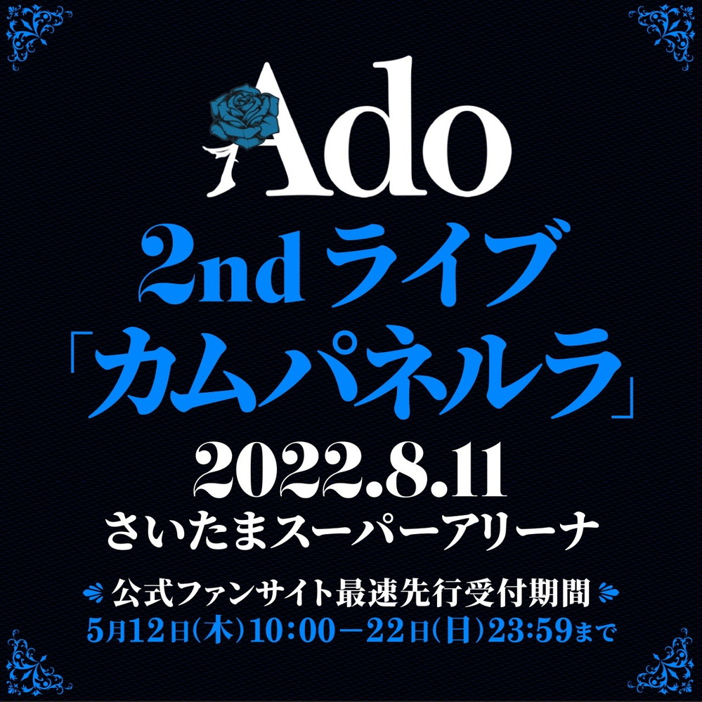 Ado、たまアリ公演タイトルが【カムパネルラ】に決定 チケット最速先行も | Daily News | Billboard JAPAN