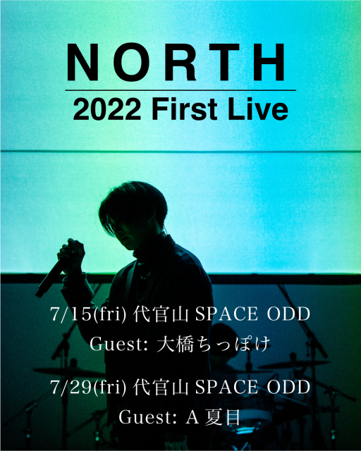 ＮＯＲＴＨ「NORTH、大橋ちっぽけ・A夏目を迎えた初ライブが開催決定」1枚目/2