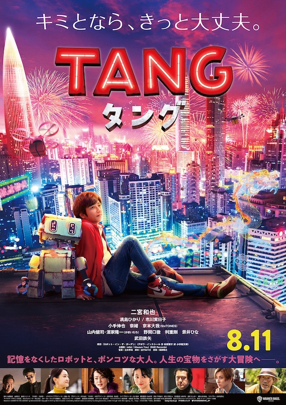 milet「miletの新曲「Always You」が二宮和也主演『ＴＡＮＧ タング』の主題歌に」1枚目/2