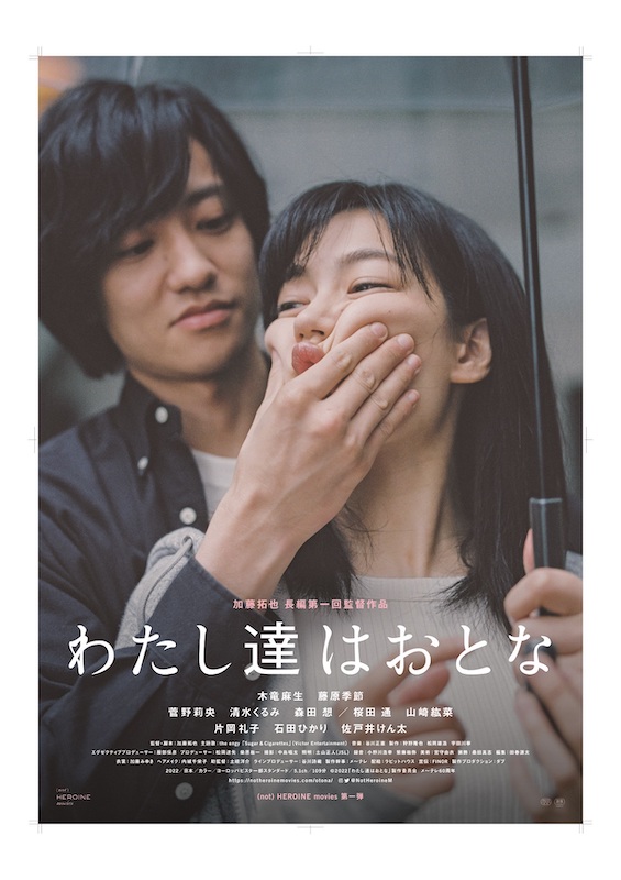 the engy、木竜麻生主演『わたし達はおとな』の主題歌リリース＆MV公開 | Daily News | Billboard JAPAN