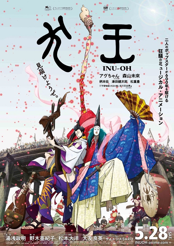 アヴちゃん「映画『犬王』サントラ発売、W主演の女王蜂アヴちゃん＆森山未來が歌う楽曲も収録」1枚目/2