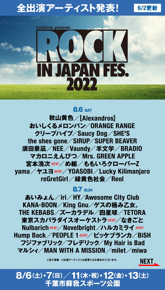 BUMP OF CHICKEN「【ROCK IN JAPAN FESTIVAL 2022】最終追加にBUMP OF CHICKEN／宮本浩次／スカパラ／モーニング娘。&#039;22ら12組」1枚目/4