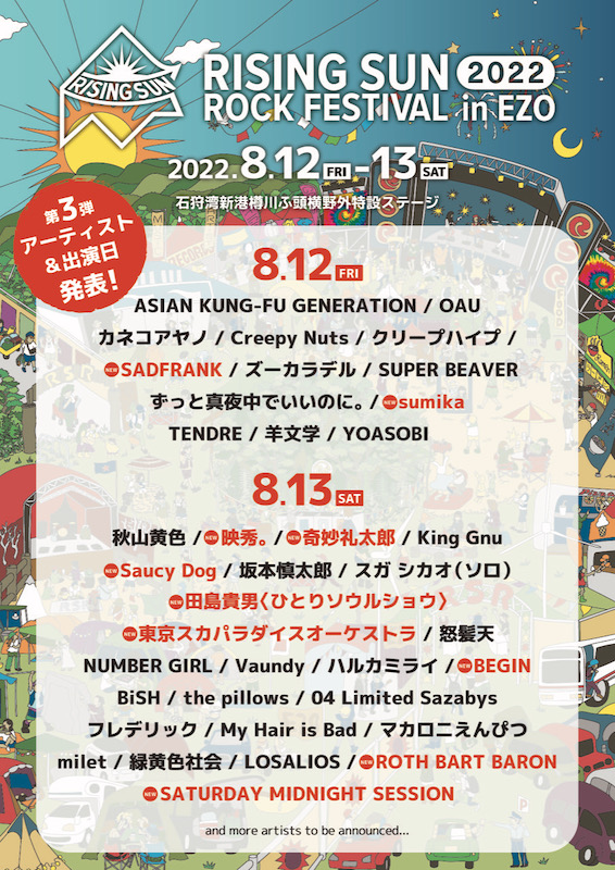 東京スカパラダイスオーケストラ「【RISING SUN ROCK FESTIVAL 2022】第3弾でスカパラ、田島貴男、BEGIN、sumikaら」1枚目/1