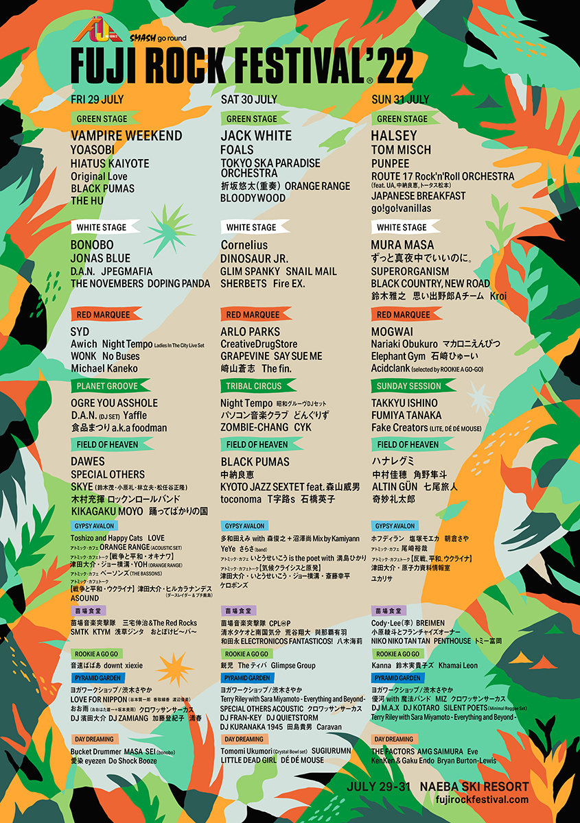 FUJI ROCK FESTIVAL '22】最終ラインナップ＆タイムテーブル発表