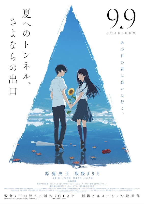 eill「eillの書き下ろし楽曲使用、劇場版アニメ『夏へのトンネル、さよならの出口』予告編」1枚目/1