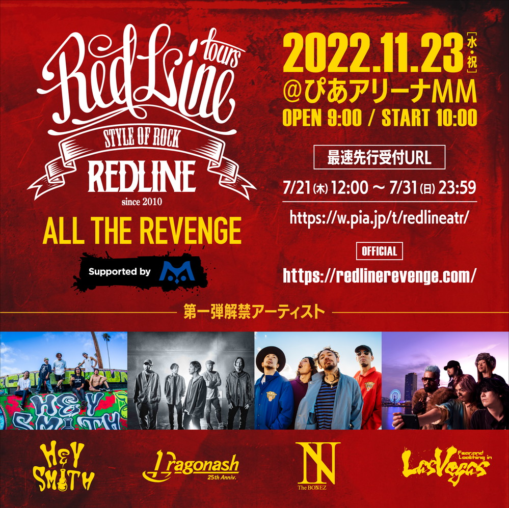 REDLINE ALL THE REVENGE Supported by M】第1弾にヘイスミ／Dragon