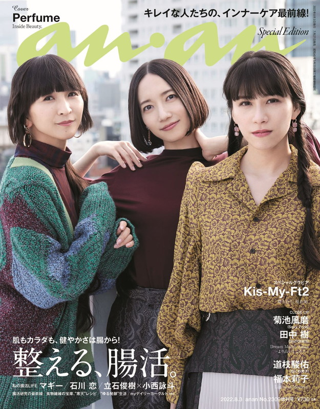 Perfume「Perfume『anan』表紙に登場、3人の美しさ＆思いやり＆プロ意識に迫る」1枚目/1