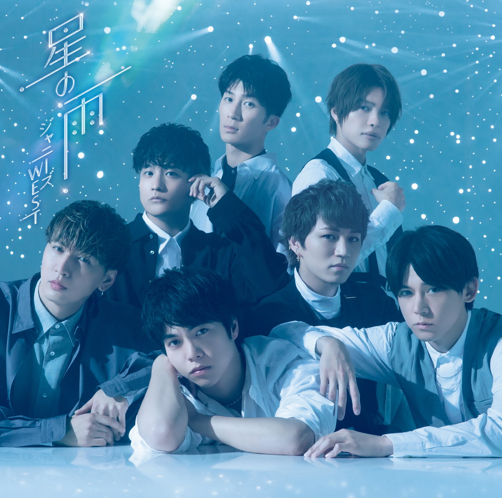 先ヨミ】ジャニーズWEST『星の雨』21万枚で現在シングル1位 | Daily News | Billboard JAPAN