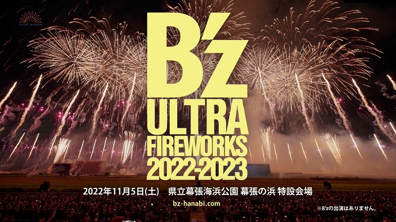 B´z ULTRA FIREWORKS 2022-2023 グッズ-