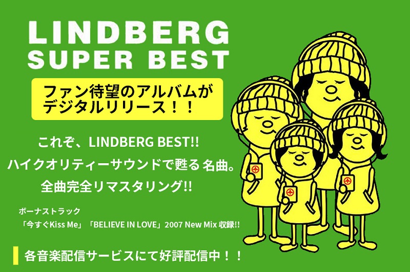 LINDBERG『SUPER BEST』（2007）がデジタルリリース、『赤盤