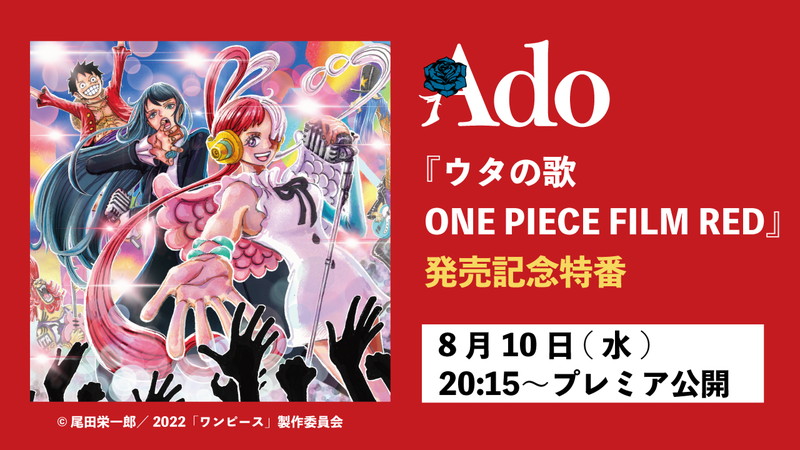 Ado、ニューアルバム『ウタの歌 ONE PIECE FILM RED』について語る特番