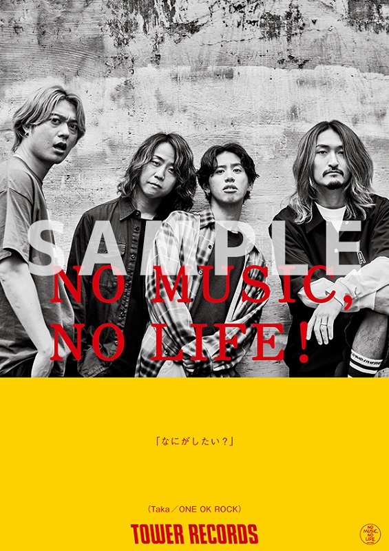 ONE OK ROCK、タワレコ「NO MUSIC, NO LIFE.」に11年ぶり登場 ポスター 