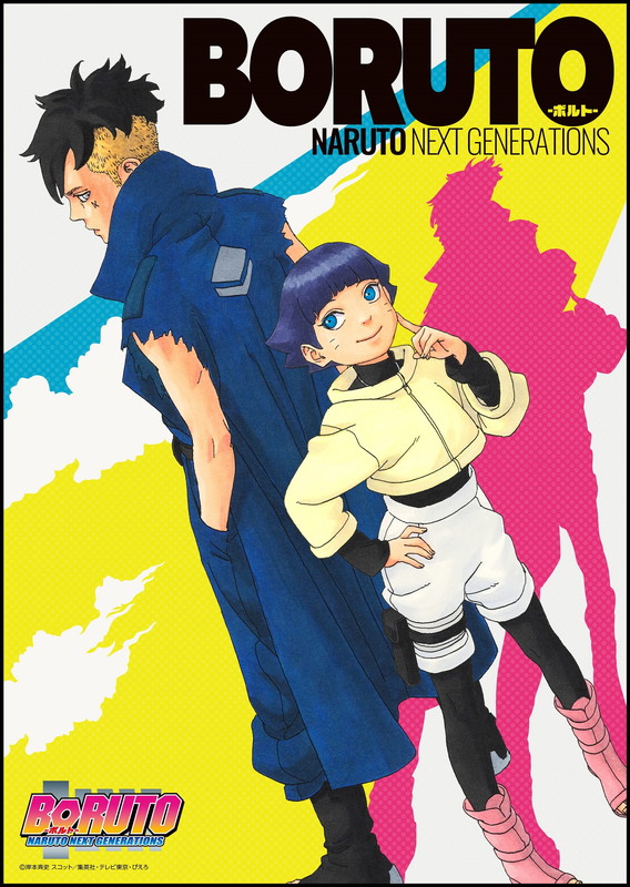 KANA-BOON「テレビ東京系アニメーション『BORUTO-ボルト- NARUTO NEXT GENERATIONS』キービジュアル
（C）岸本斉史 スコット／集英社・テレビ東京・ぴえろ」3枚目/3