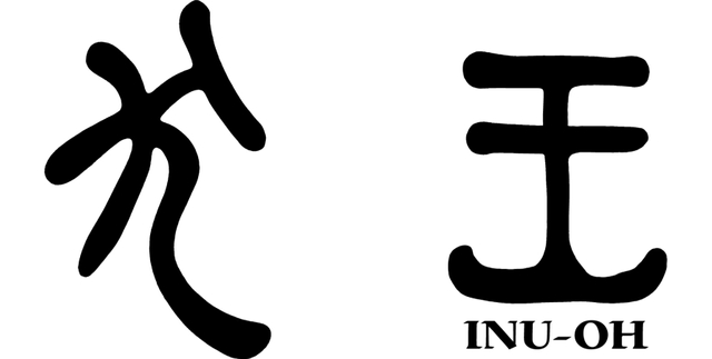 アヴちゃん「（C）2021 “INU-OH” Film Partners」5枚目/5