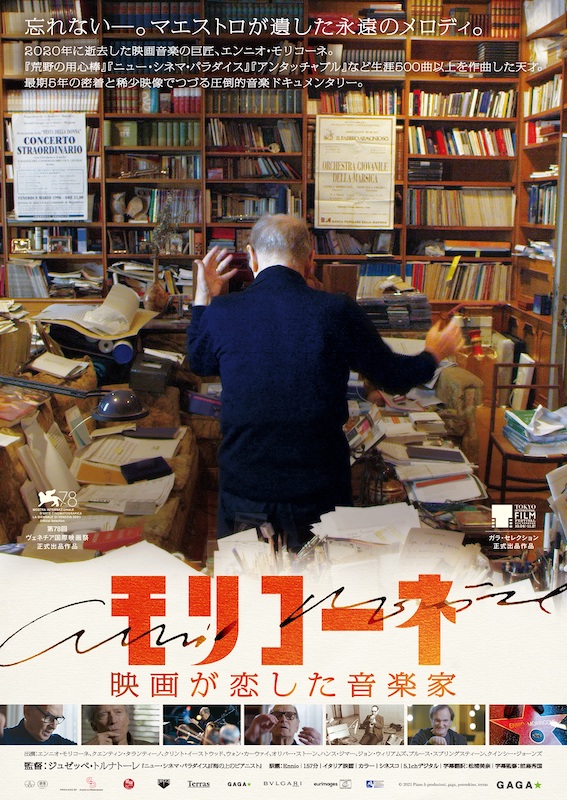 エンニオ・モリコーネ「タランティーノ／イーストウッドら賛辞、『モリコーネ 映画が恋した音楽家』本予告編」1枚目/1