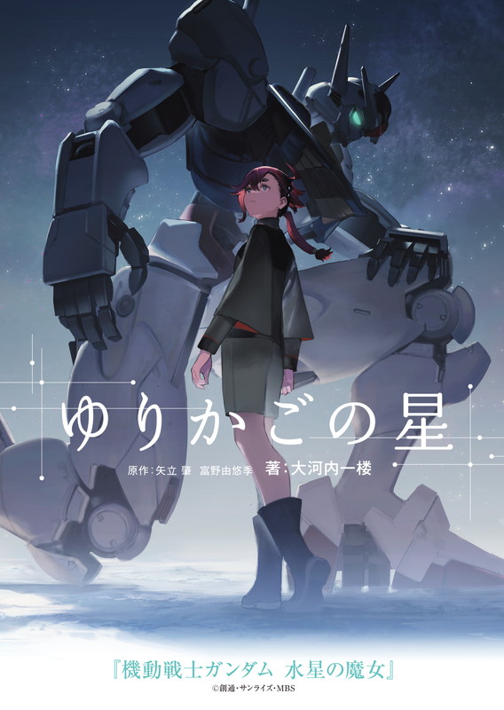 YOASOBI「YOASOBI「祝福」の原作小説『ゆりかごの星』」9枚目/9