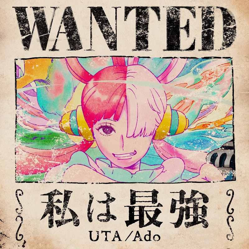 Ado「私は最強 (ウタ from ONE PIECE FILM RED)」自身6曲目の 