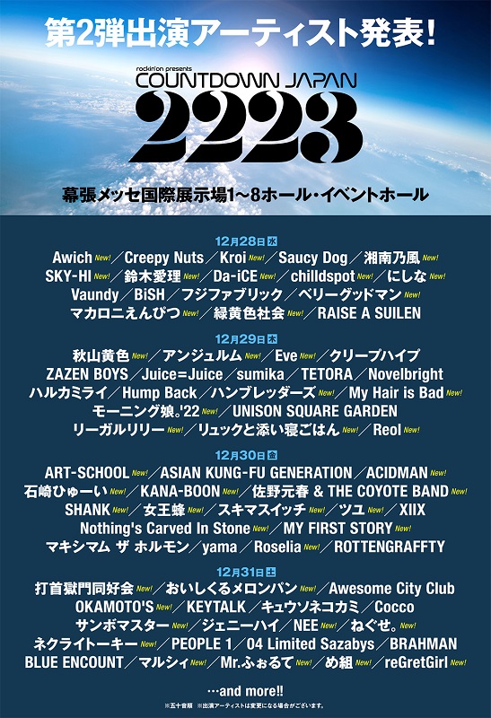 「【CDJ22/23】第2弾アーティスト発表　Eve/湘南乃風/サンボマスターら43組」1枚目/2