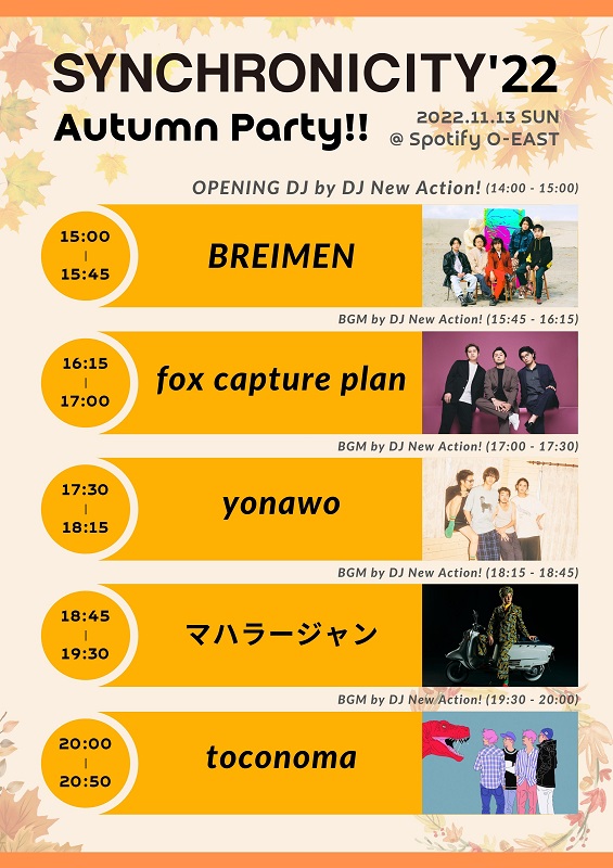 ｆｏｘ　ｃａｐｔｕｒｅ　ｐｌａｎ「fox capture plan／マハラージャンら出演【SYNCHRONICITY&#039;22 Autumn Party!!】タイムテーブル公開」1枚目/2