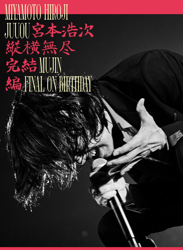 宮本浩次「	宮本浩次 LIVE Blu-ray＆DVD『縦横無尽完結編 on birthday』」4枚目/4