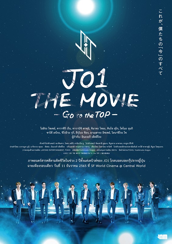 JO1「(C)2022「JO1 THE MOVIE『未完成』-Go to the TOP-」製作委員会」5枚目/5