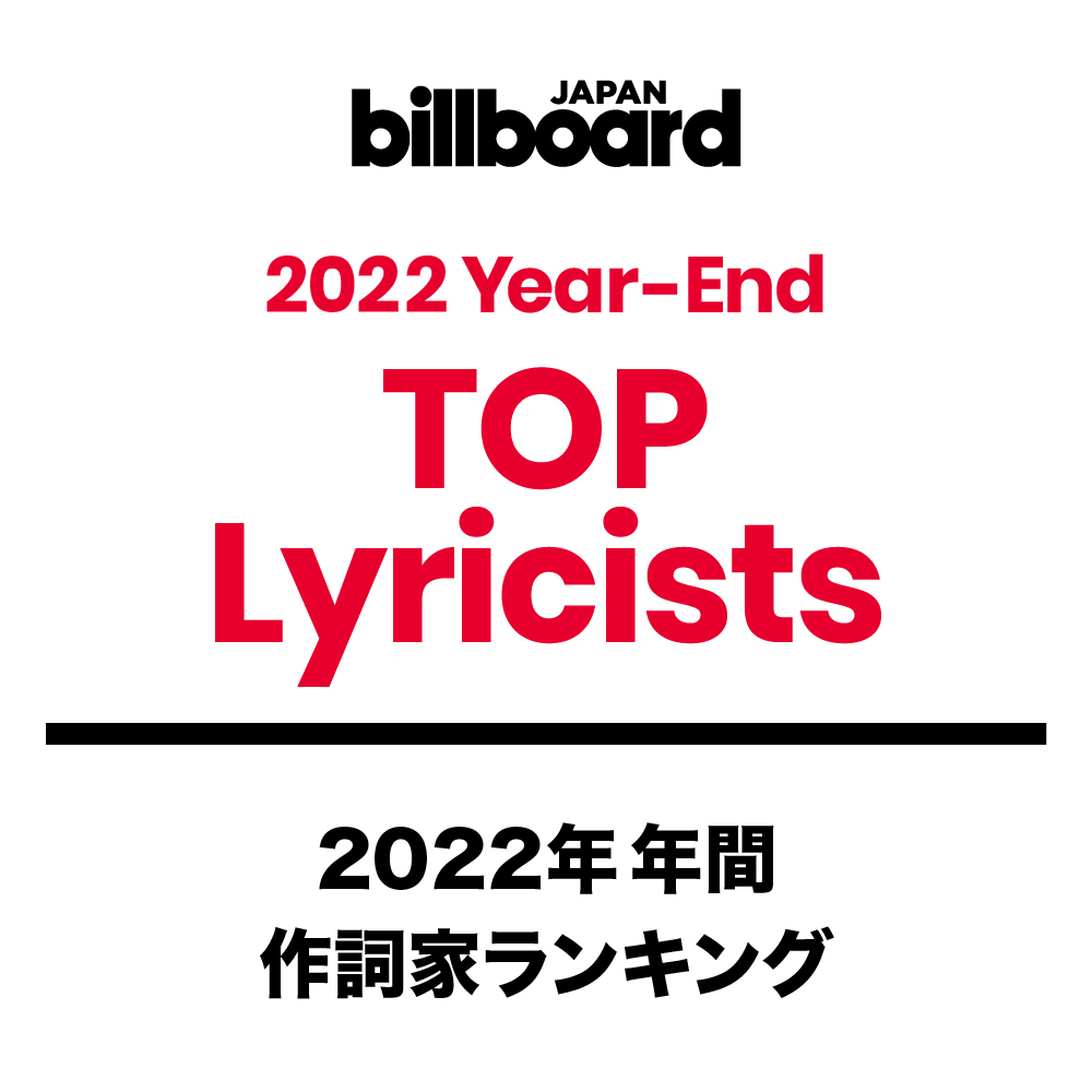 【ビルボード 2022年 年間TOP Lyricists】作詞家ランキングは2年連続Ayaseが1位に | Daily News |  Billboard JAPAN