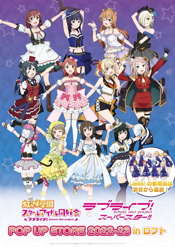 「『ラブライブ！』ポップアップストア開催、名古屋／渋谷／梅田ロフト＆オンラインでも」1枚目/8