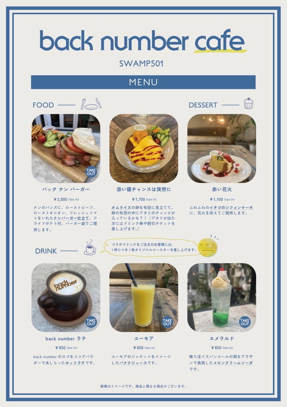 back number×人気カフェのコラボカフェが登場、店内では写真展示や