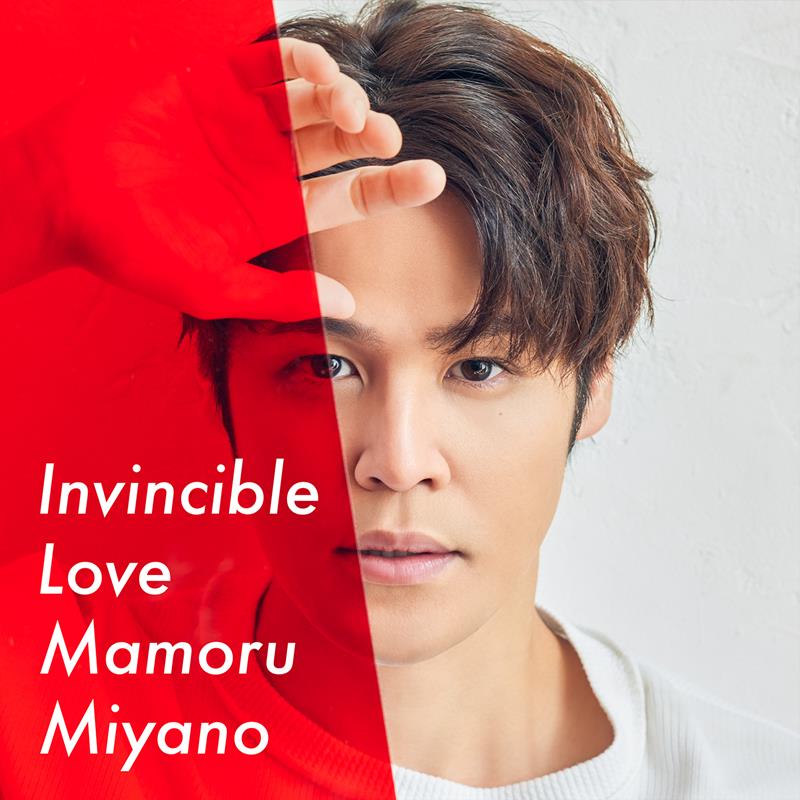 宮野真守、新曲「Invincible Love」配信開始＆MV公開 | Daily News