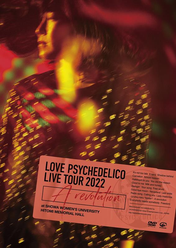 ＬＯＶＥ　ＰＳＹＣＨＥＤＥＬＩＣＯ「」2枚目/4