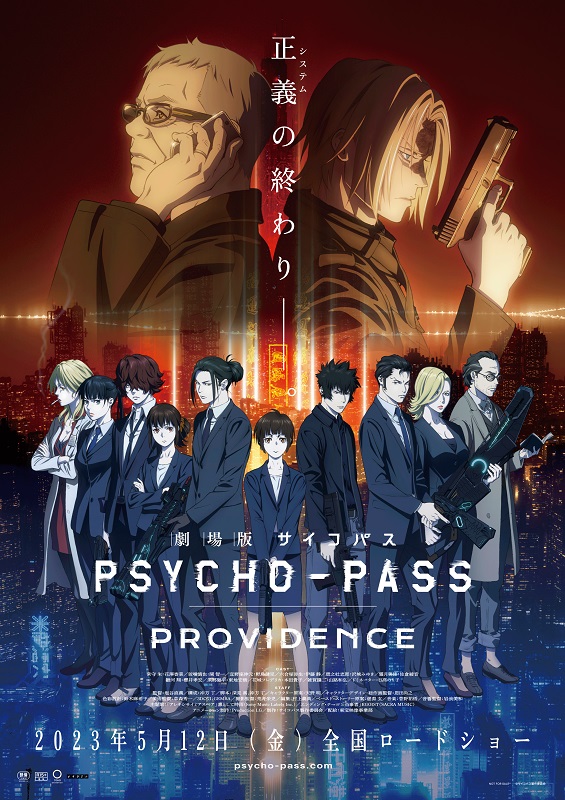 凛として時雨「主題歌＆ED曲は凛として時雨／EGOIST、『劇場版 PSYCHO-PASS PROVIDENCE』特報“第1弾”公開」1枚目/3