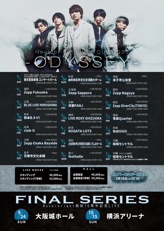 Novelbright「【Novelbright LIVE TOUR 2023 ～ODYSSEY～】」3枚目/4