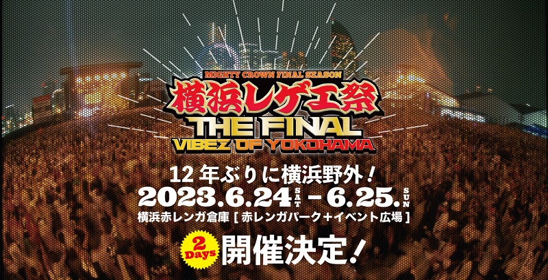 横浜レゲエ祭-The Final- 6月25日（日）1枚