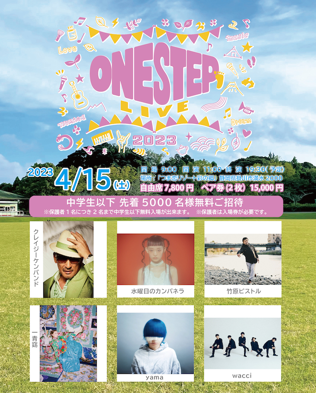 クレイジーケンバンド「野外音楽イベント【ONE STEP LIVE2023】にCKB／水カン／竹原ピストル／yamaら」1枚目/2