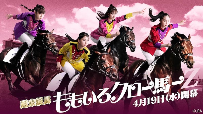 JRAがコラボ『週末競馬 ももいろクロー馬ーZ』スぺシャルWEB