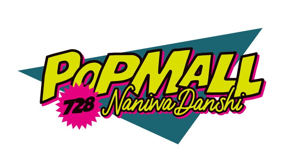 なにわ男子、2ndアルバム『POPMALL』発売決定 | Daily News 