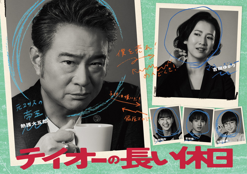 上野大樹、船越英一郎主演ドラマ『テイオーの長い休日』主題歌に新曲「素顔」が決定 | Daily News | Billboard JAPAN