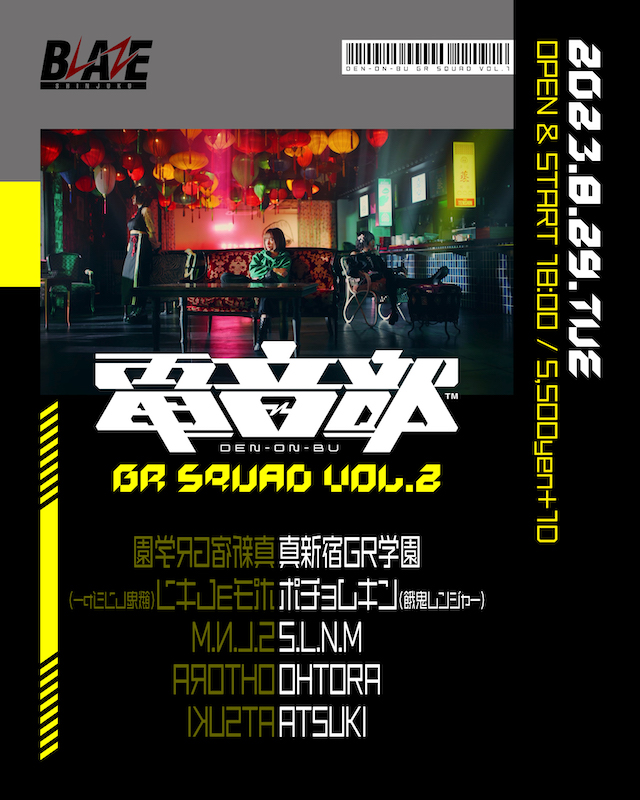 電音部「電音部カブキエリアユニット“真新宿GR学園”主催イベントVol.2開催決定」1枚目/1