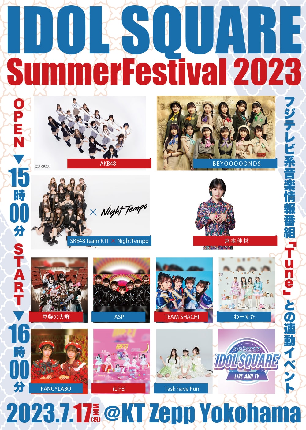 IDOL SQUARE Summer Festival 2023】開催決定 AKB48、BEYOOOOONDS、豆