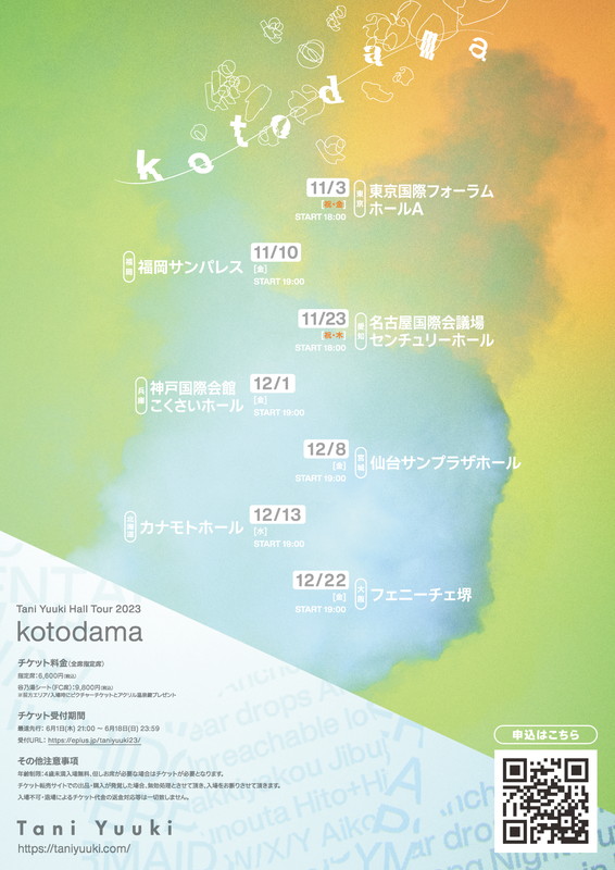 Tani Yuuki「【Tani Yuuki Hall Tour 2023 “kotodama”】」4枚目/4