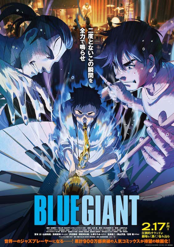 上原ひろみ「 『BLUE GIANT』が【アヌシー国際アニメーション映画祭】で特別上映」1枚目/1