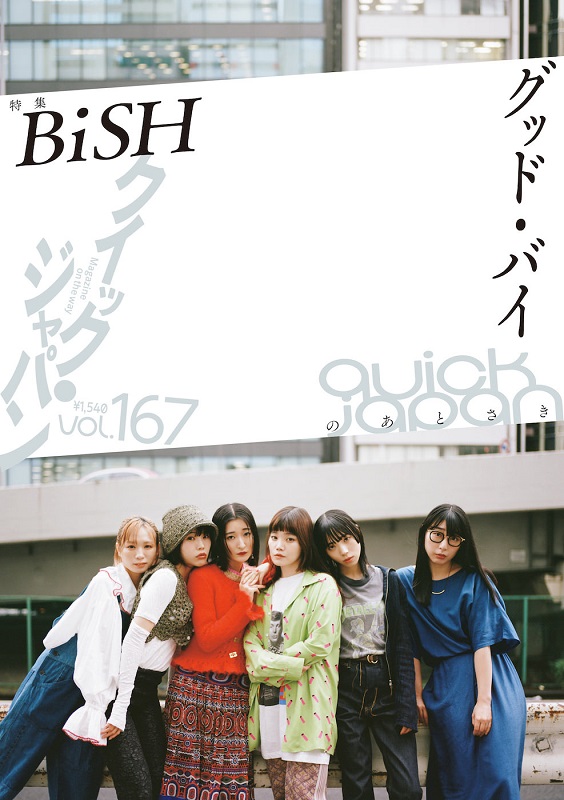 BiSH「BiSH、解散前ラスト表紙＆巻頭特集『Quick Japan』6/27発売」1枚目/3