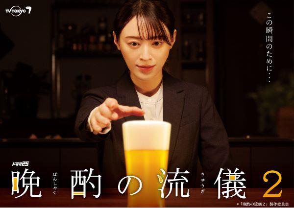 佐藤千亜妃「(C)「晩酌の流儀２」製作委員会」2枚目/2