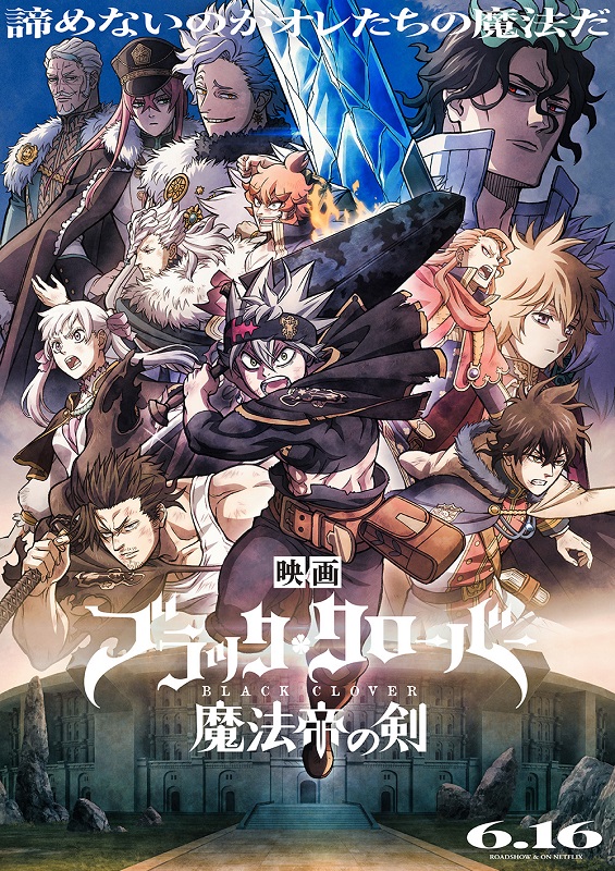 感覚ピエロ「感覚ピエロの挿入歌2曲を使用したPV解禁、映画『ブラッククローバー 魔法帝の剣』」1枚目/2