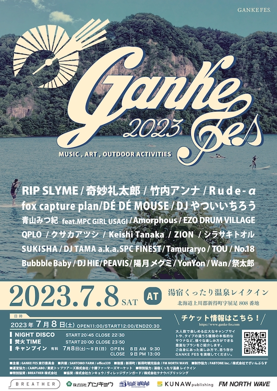 ＲＩＰ　ＳＬＹＭＥ「北海道のアウトドア音楽フェス【GANKE FES】にRIP SLYME／奇妙礼太郎／DJやついいちろうら」1枚目/1