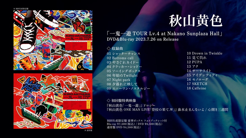 秋山黄色、自身初のライブ映像作品は『一鬼一遊TOUR Lv.4 at 
