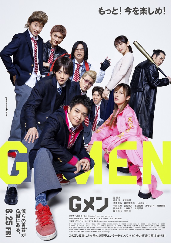 岸優太「岸優太主演映画『Gメン』、ザ・クロマニヨンズ「ランラン」が主題歌に決定」1枚目/3